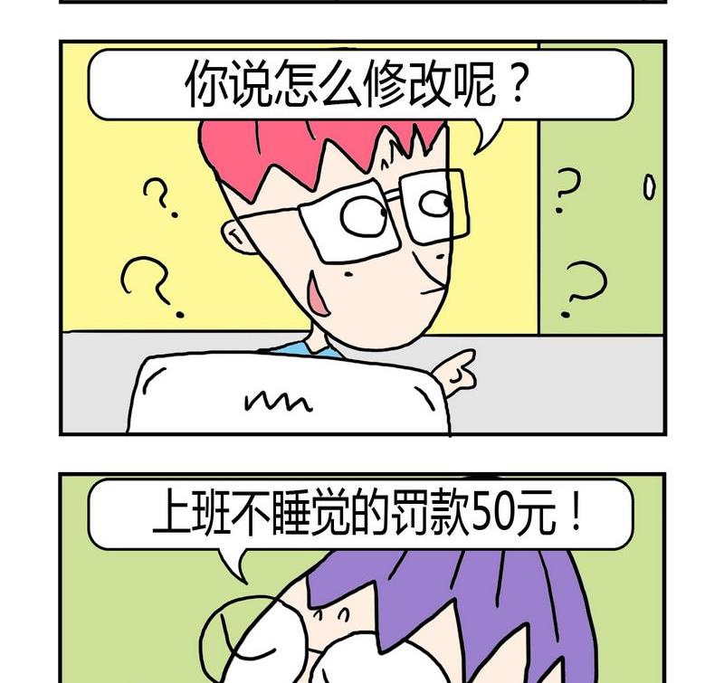 《修改制度》2 修改制度2 第2页