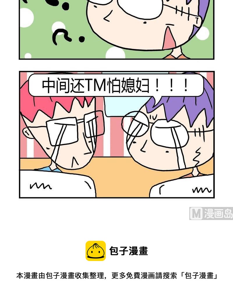 《修改制度》8 胆小 第3页