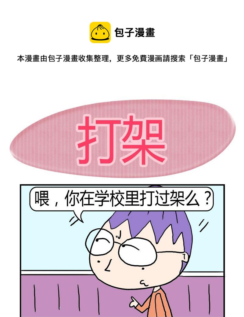 《修改制度》5 打架 第1页