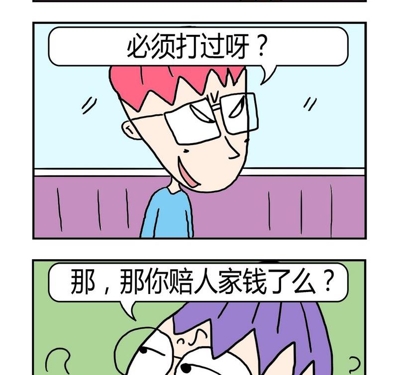 《修改制度》5 打架 第2页
