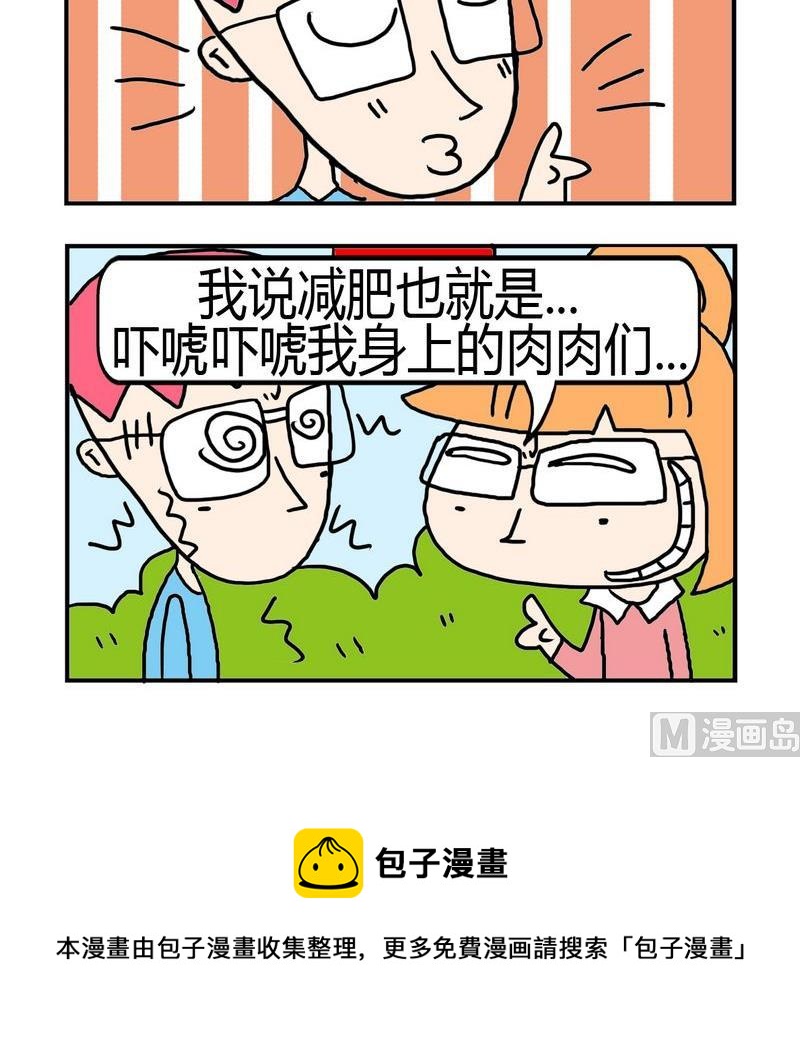 《修改制度》10 减肥 第3页