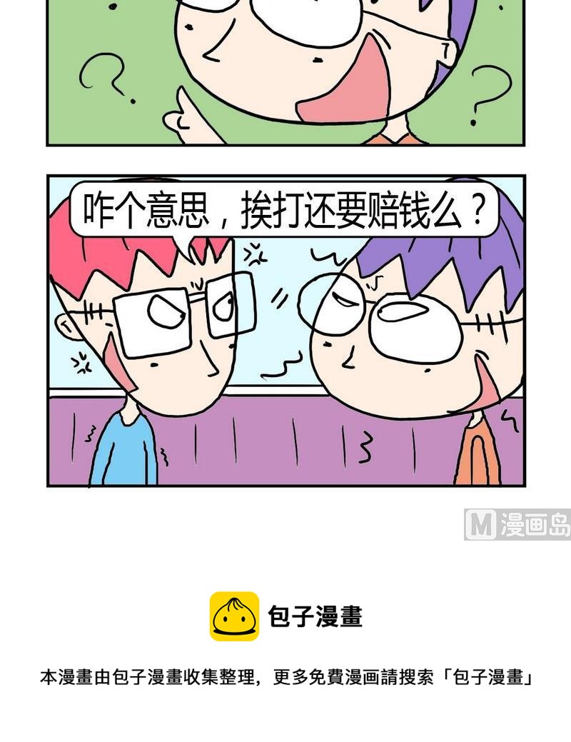 《修改制度》5 打架 第3页