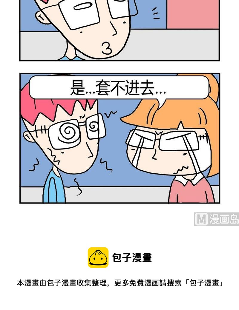 《修改制度》6 呼啦圈 第3页