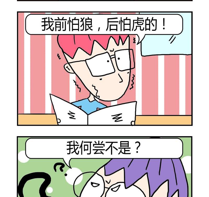 《修改制度》8 胆小 第2页