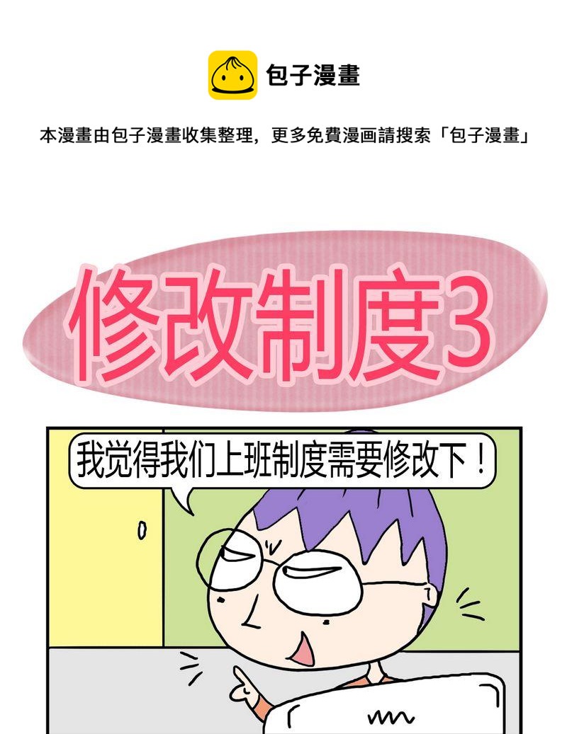 《修改制度》9 修改制度3 第1页