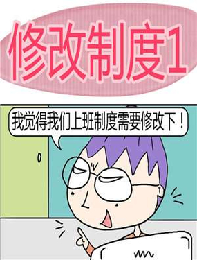 《修改制度》漫画封面图 - tl漫画