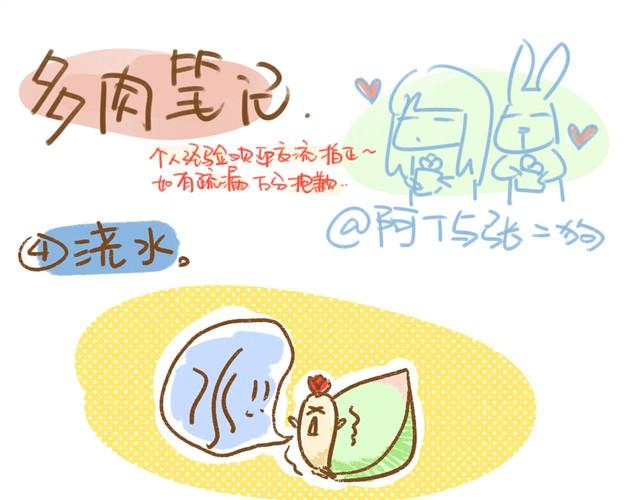 《多肉笔记》第4话 插叶篇（二） 第14页