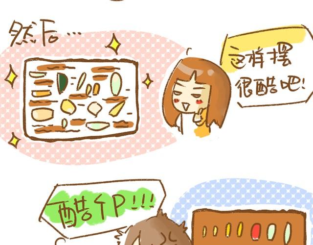 《多肉笔记》第4话 插叶篇（二） 第4页