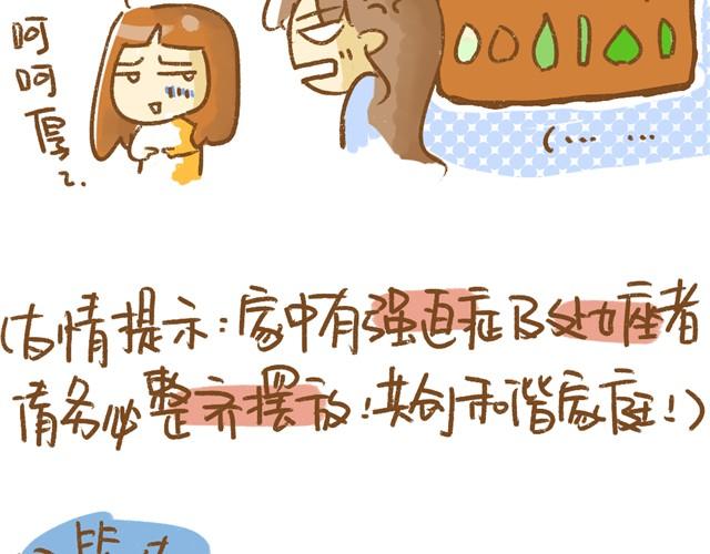 《多肉笔记》第4话 插叶篇（二） 第5页