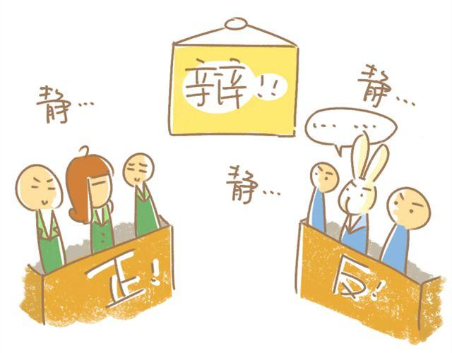 《多肉笔记》番外 辩论赛 第11页