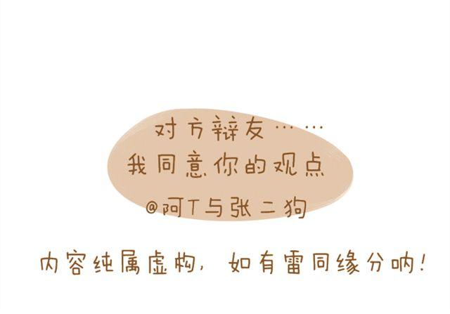 《多肉笔记》番外 辩论赛 第12页