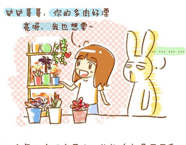 《多肉笔记》番外 辩论赛 第14页