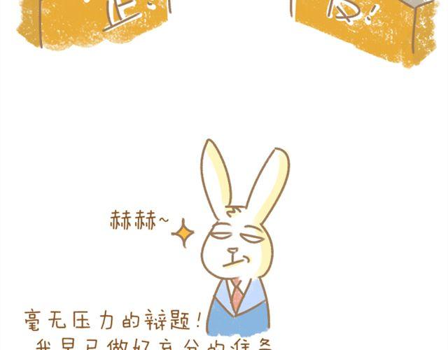《多肉笔记》番外 辩论赛 第3页