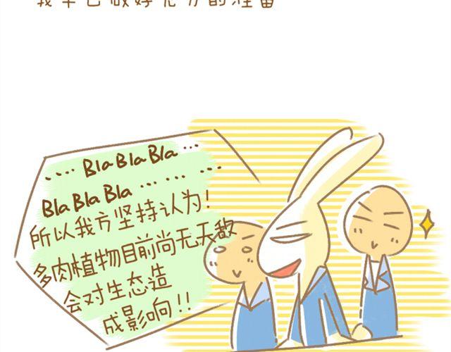 《多肉笔记》番外 辩论赛 第4页