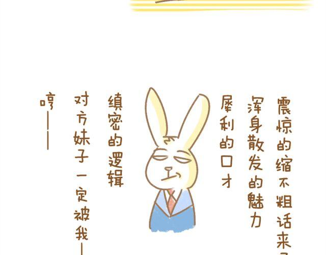 《多肉笔记》番外 辩论赛 第5页