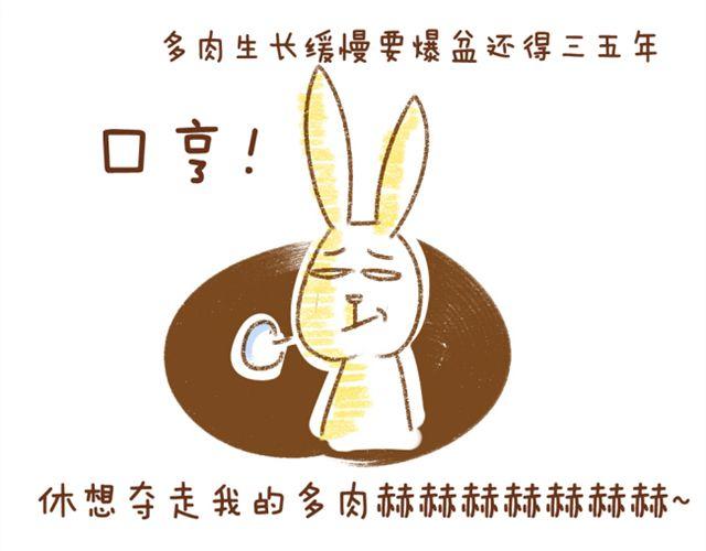 《多肉笔记》番外 辩论赛 第17页