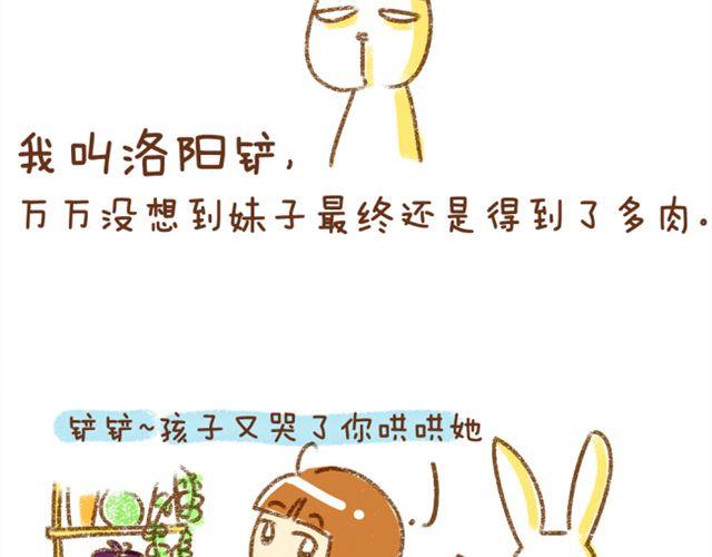 《多肉笔记》番外 辩论赛 第19页