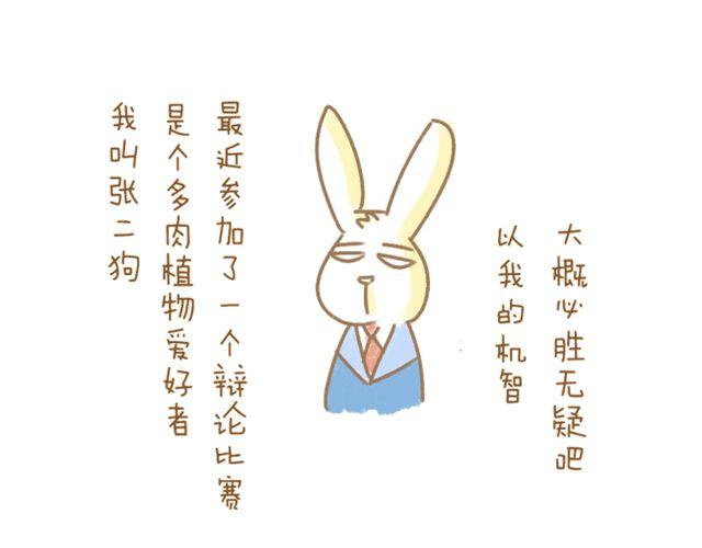 《多肉笔记》番外 辩论赛 第1页