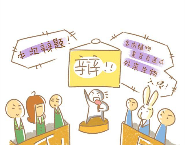 《多肉笔记》番外 辩论赛 第2页
