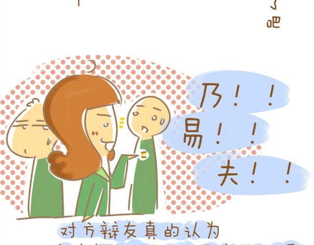 《多肉笔记》番外 辩论赛 第6页