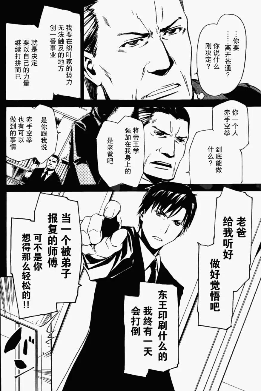 《大日本武士女孩》第02回 第10页