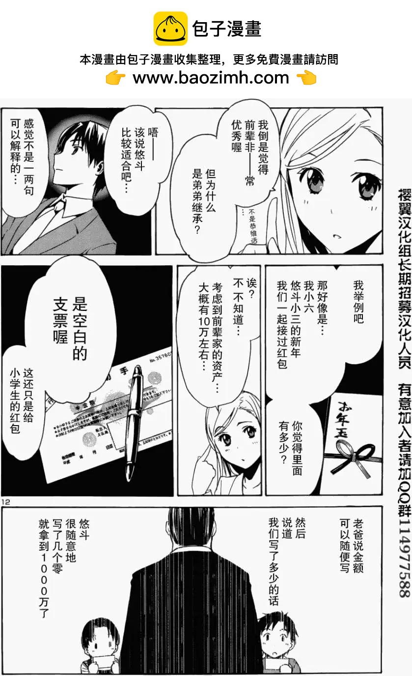 《大日本武士女孩》第02回 第12页