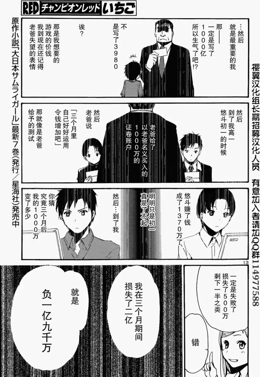《大日本武士女孩》第02回 第13页