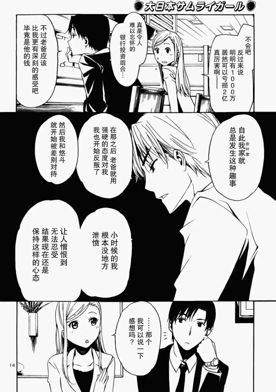 《大日本武士女孩》第02回 第14页