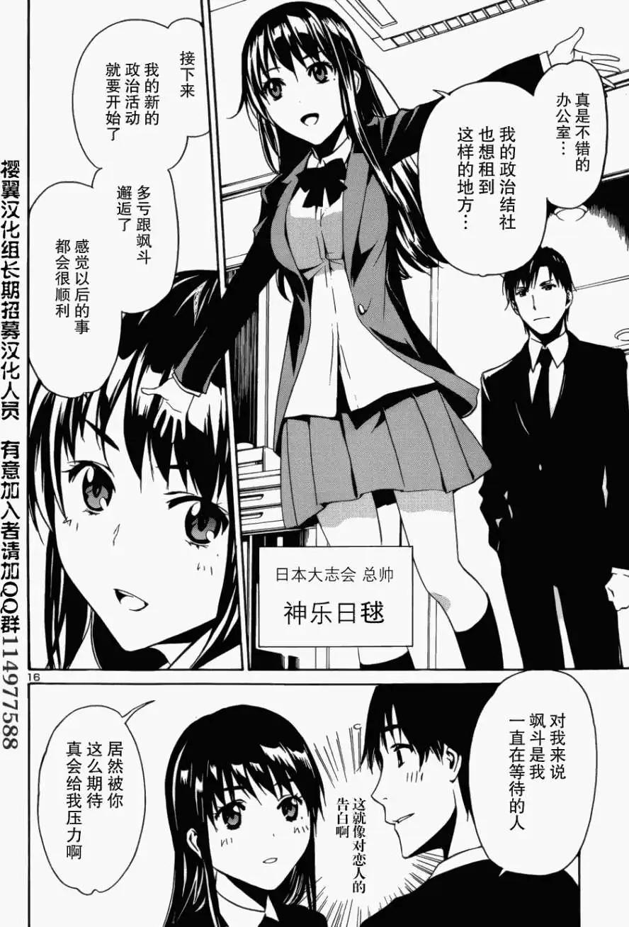 《大日本武士女孩》第02回 第16页