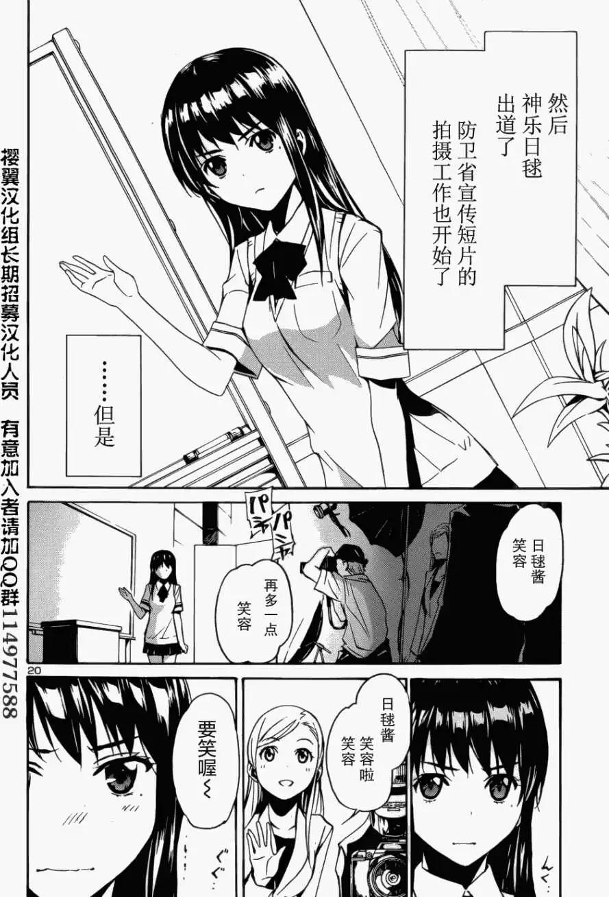 《大日本武士女孩》第02回 第20页