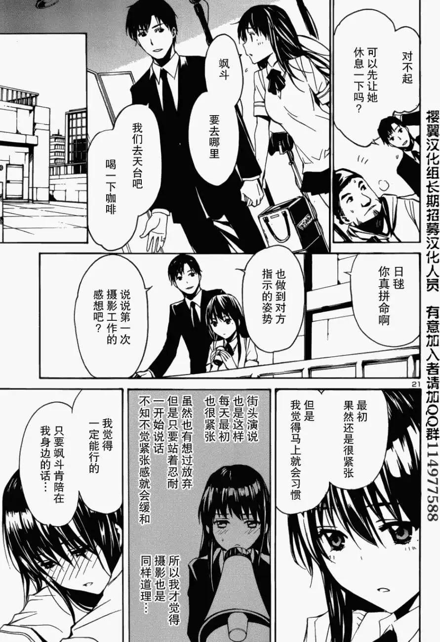 《大日本武士女孩》第02回 第21页