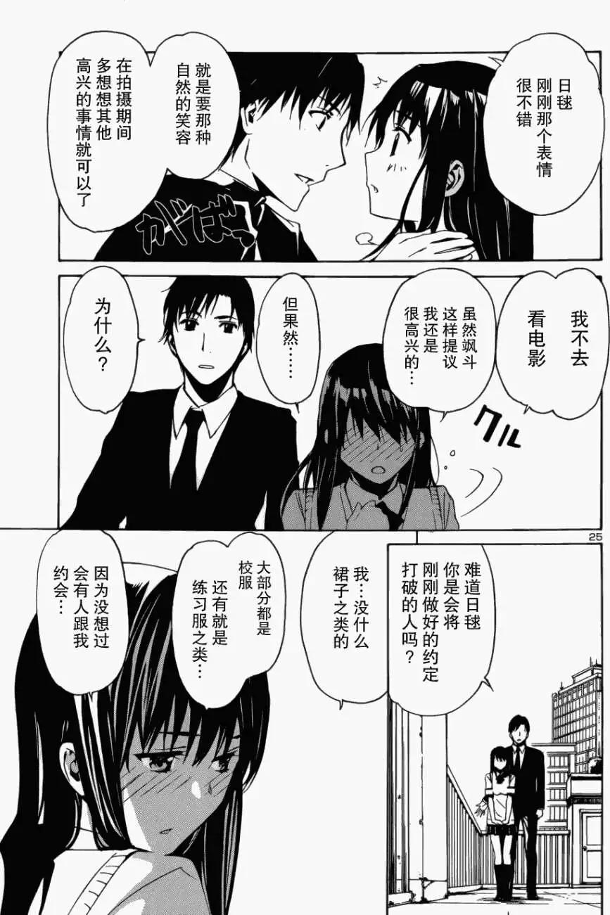 《大日本武士女孩》第02回 第25页