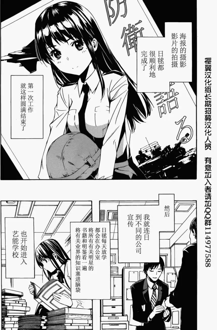 《大日本武士女孩》第02回 第28页