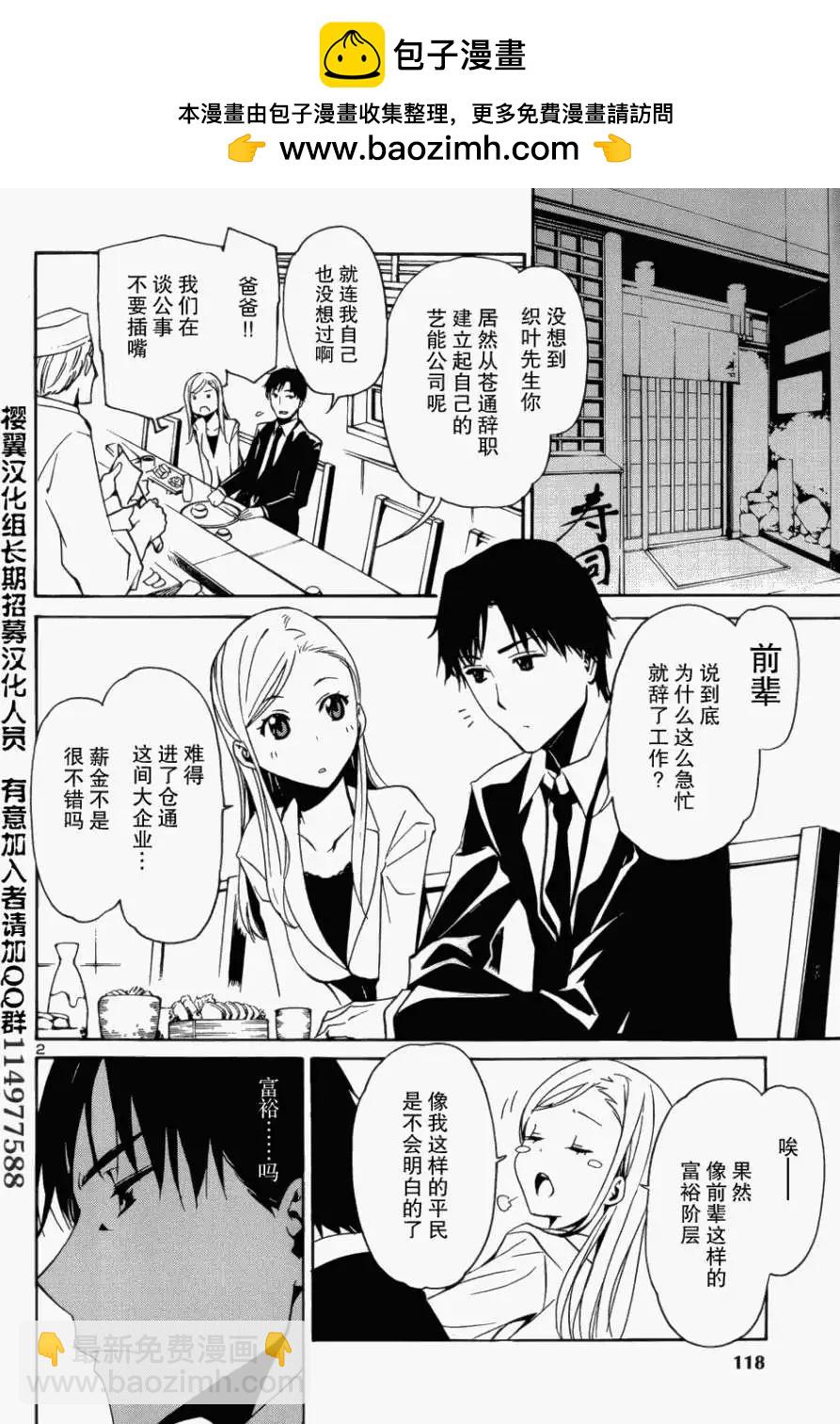 《大日本武士女孩》第02回 第2页