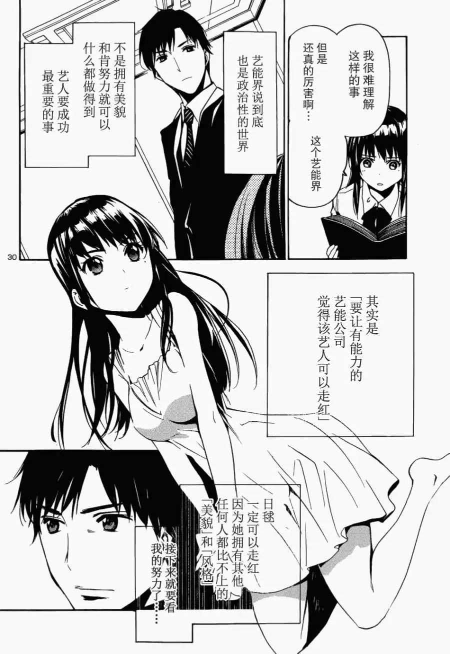 《大日本武士女孩》第02回 第30页