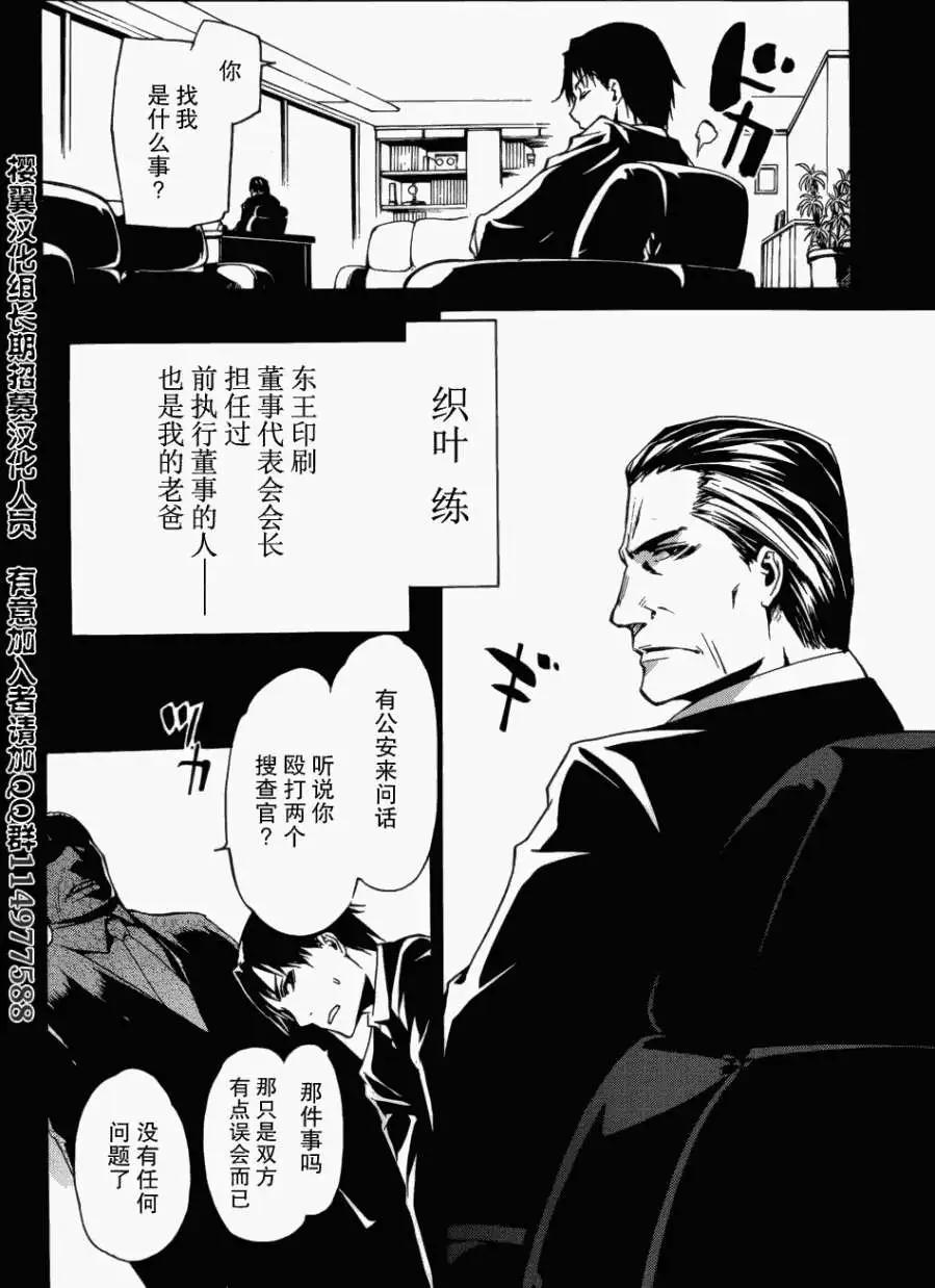《大日本武士女孩》第02回 第4页