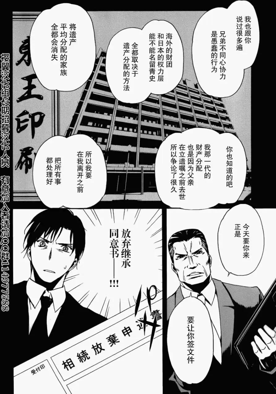 《大日本武士女孩》第02回 第8页