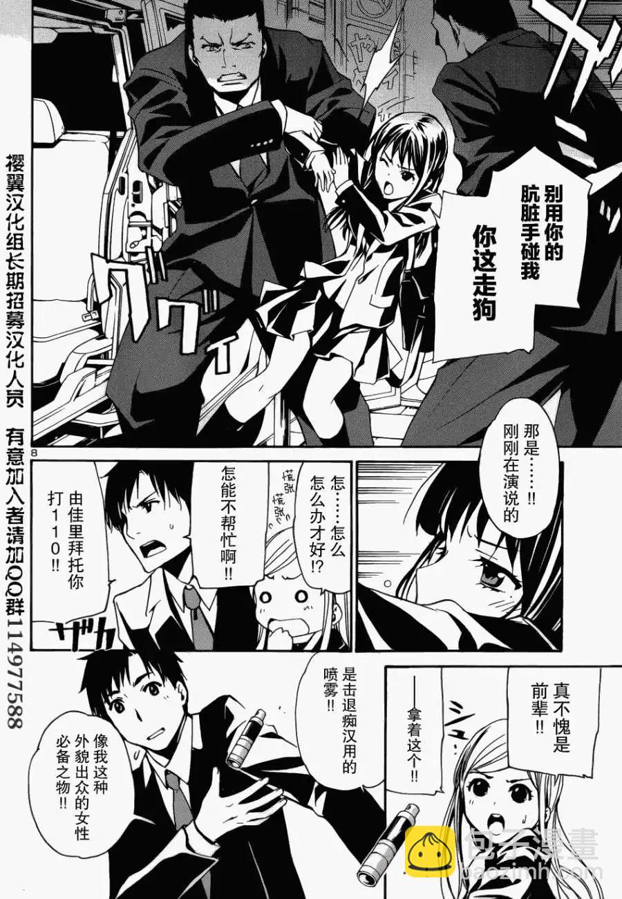 《大日本武士女孩》第01回 第10页