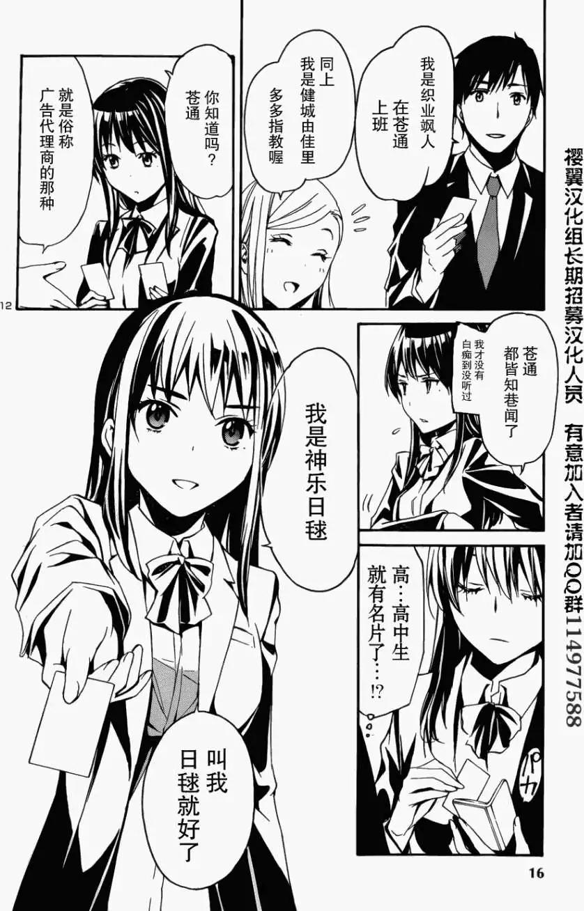 《大日本武士女孩》第01回 第14页