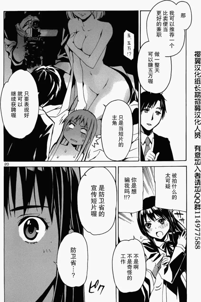 《大日本武士女孩》第01回 第22页