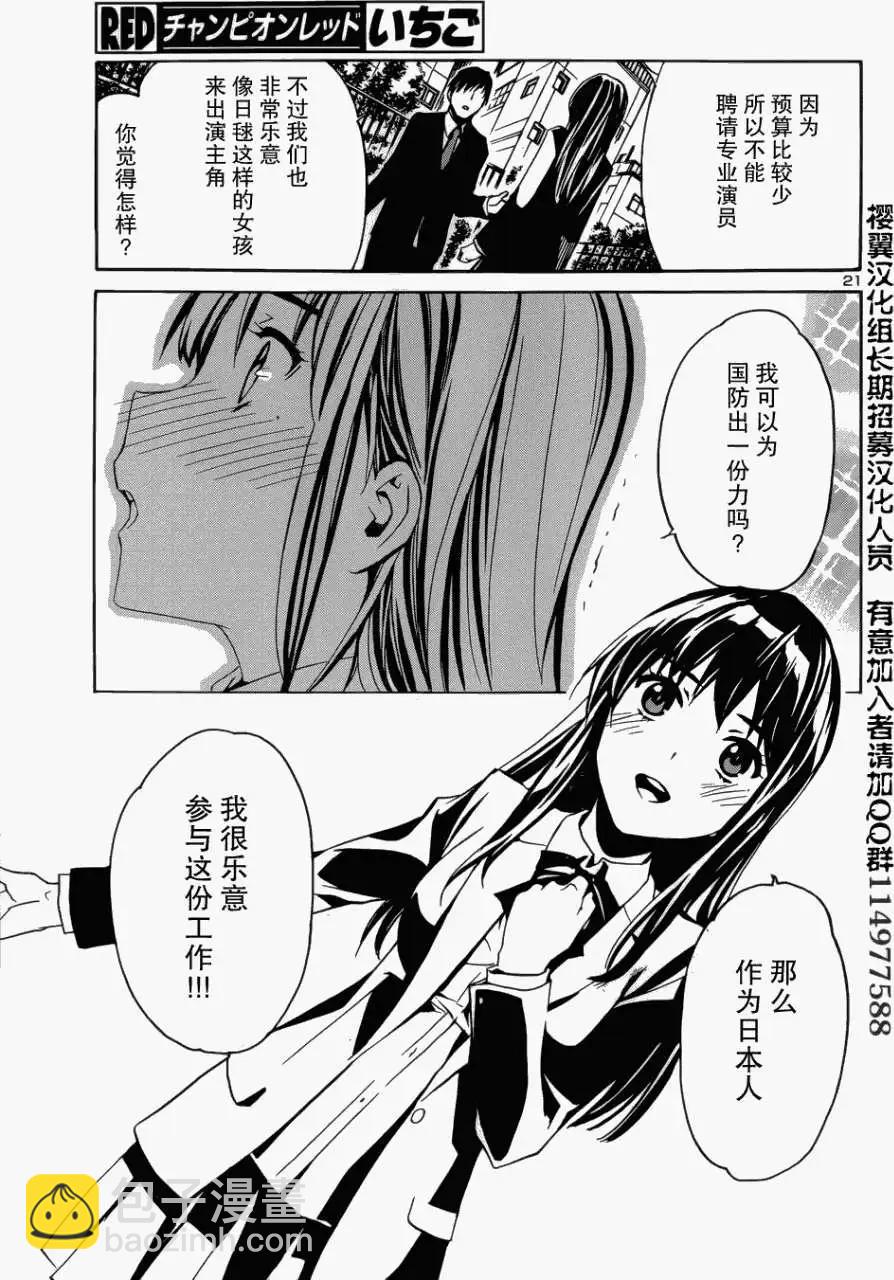 《大日本武士女孩》第01回 第23页