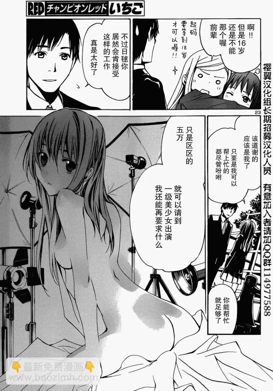 《大日本武士女孩》第01回 第25页