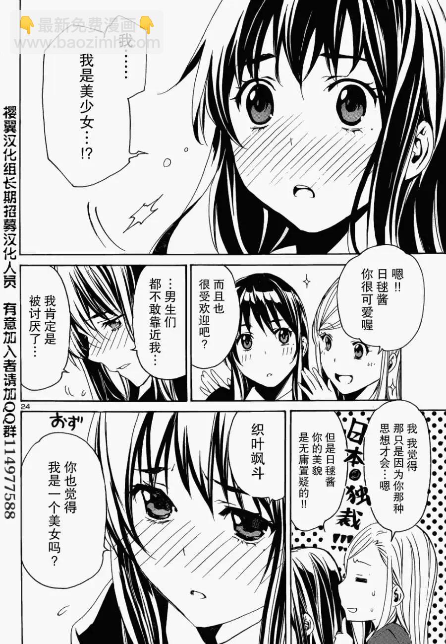 《大日本武士女孩》第01回 第26页