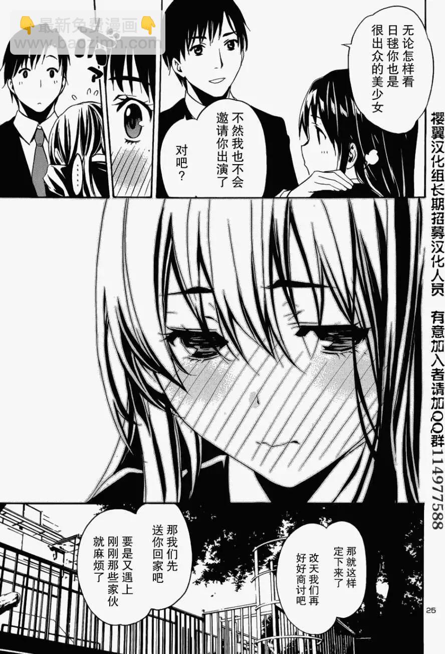 《大日本武士女孩》第01回 第27页
