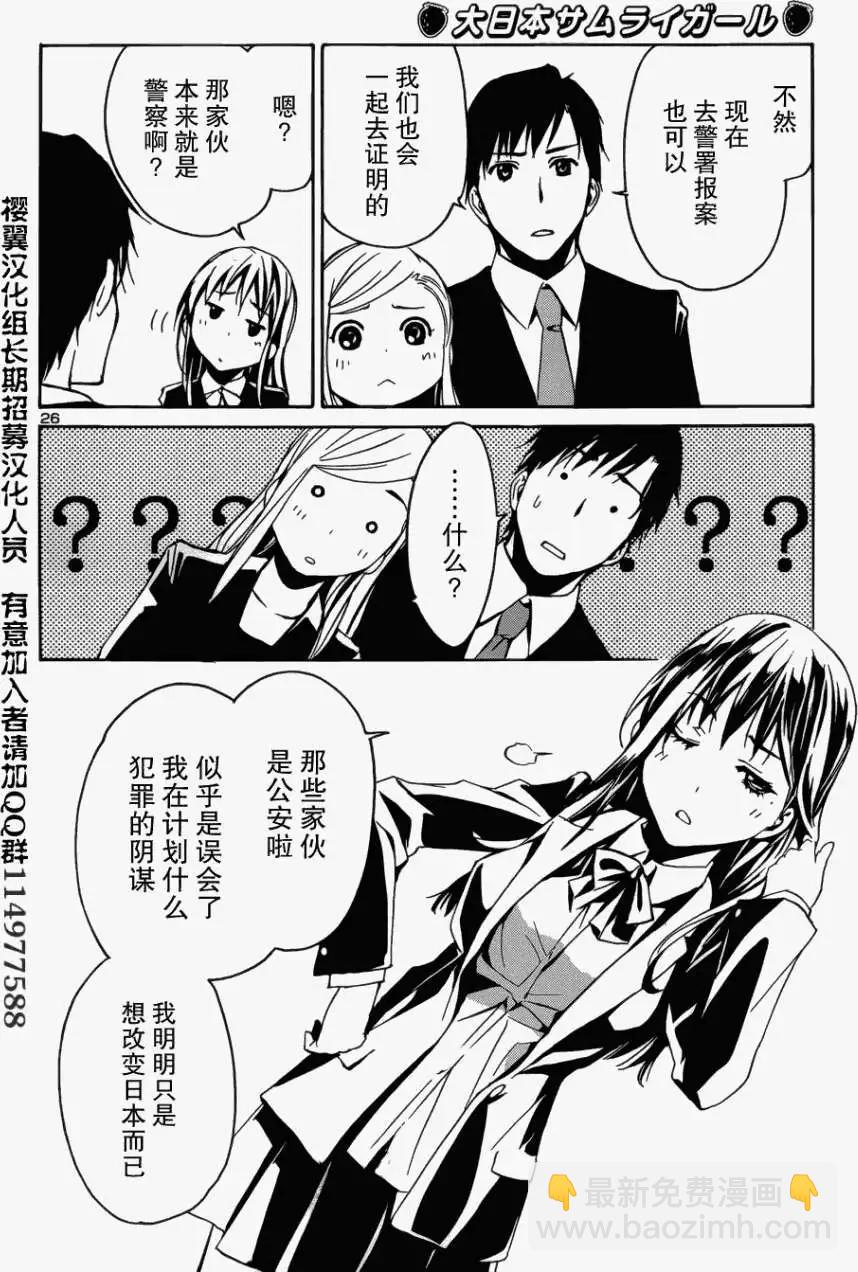 《大日本武士女孩》第01回 第28页