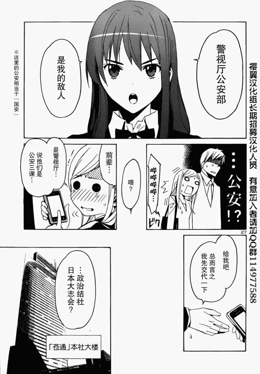 《大日本武士女孩》第01回 第29页