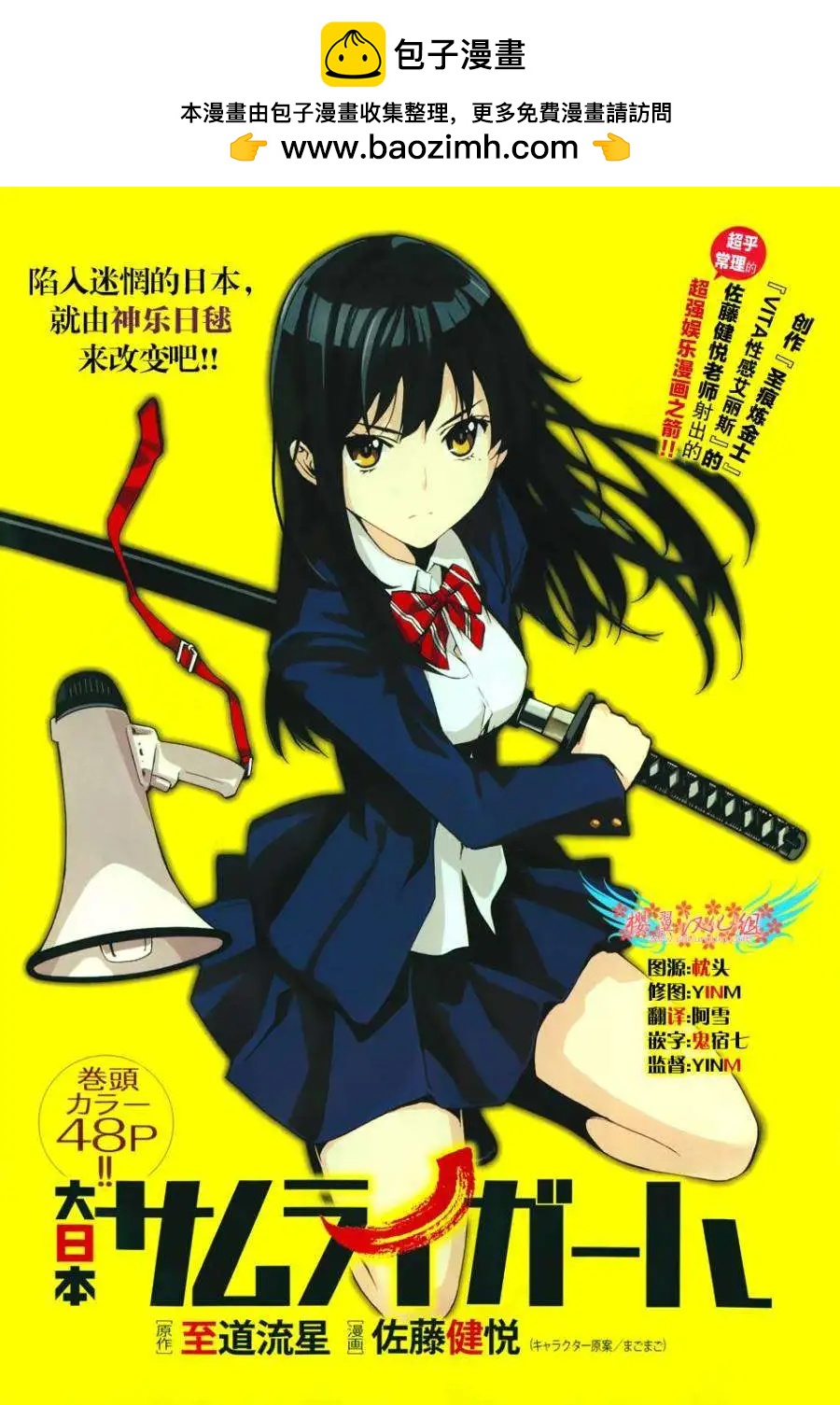 《大日本武士女孩》第01回 第2页