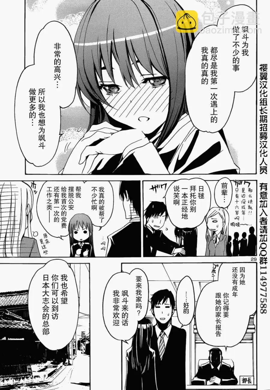 《大日本武士女孩》第01回 第31页