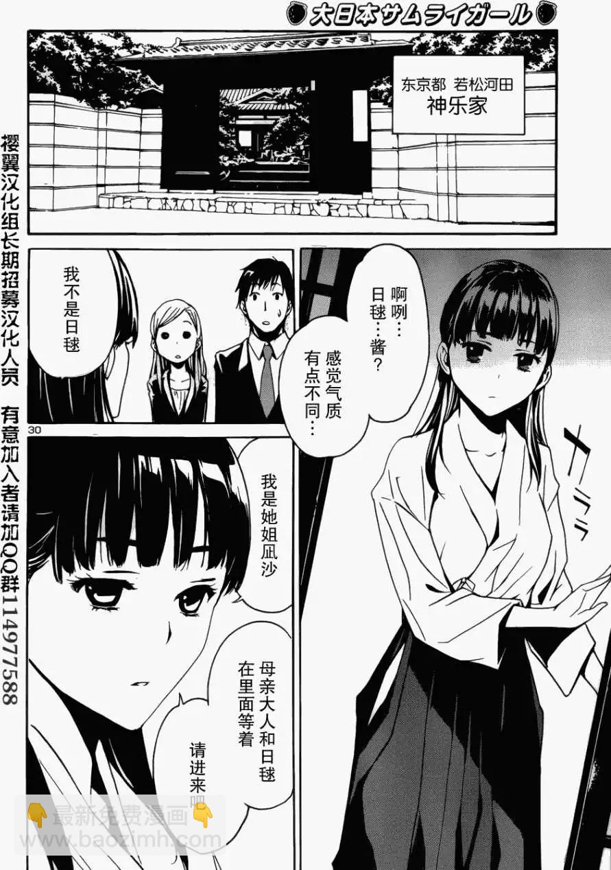 《大日本武士女孩》第01回 第32页