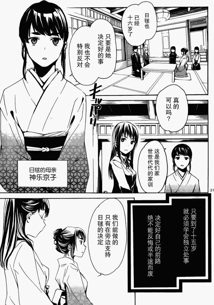 《大日本武士女孩》第01回 第33页